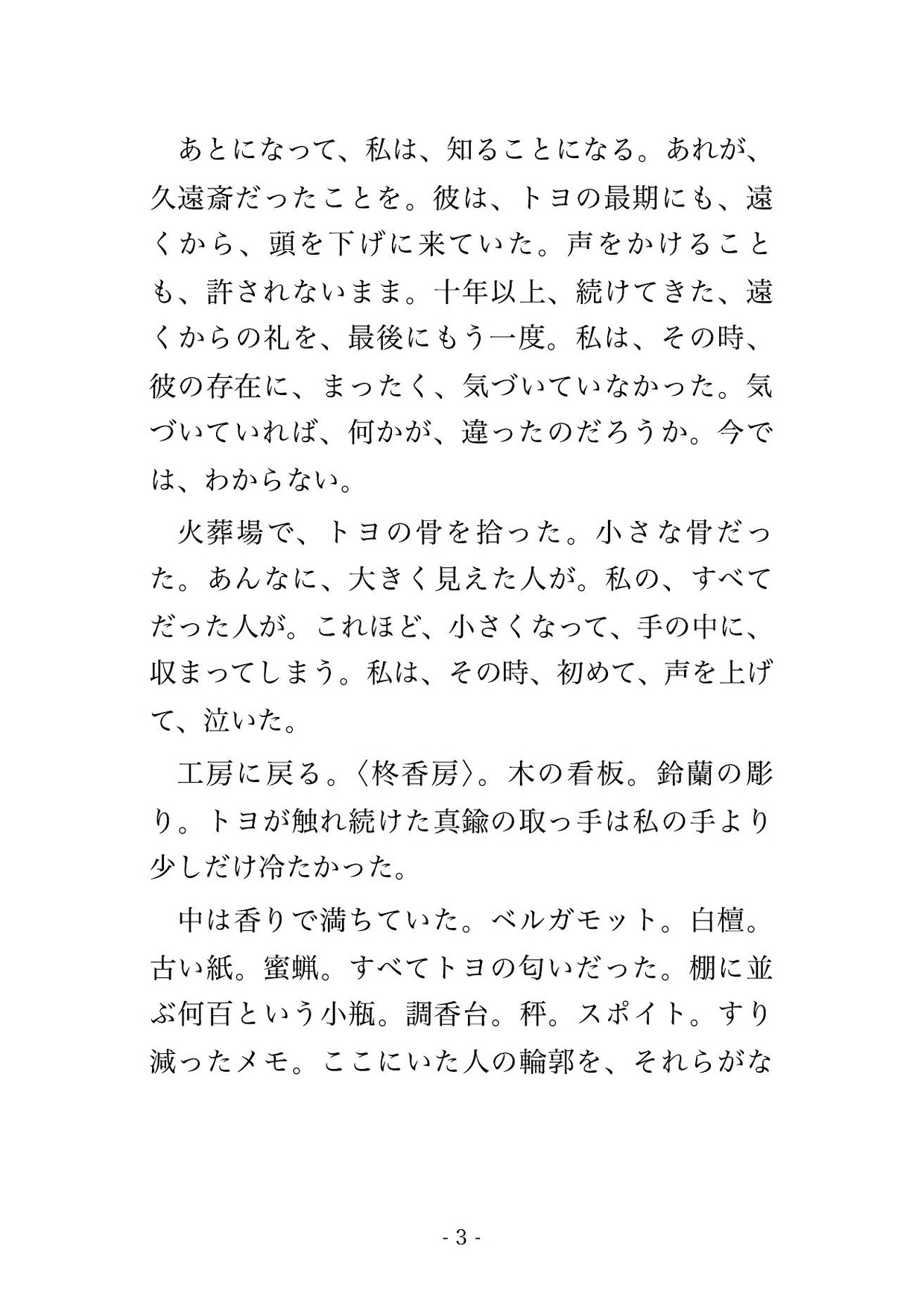 黙礼の作法 ―会員制サロンで調教される私は、寸止めとメス堕ちに溺れる 画像1