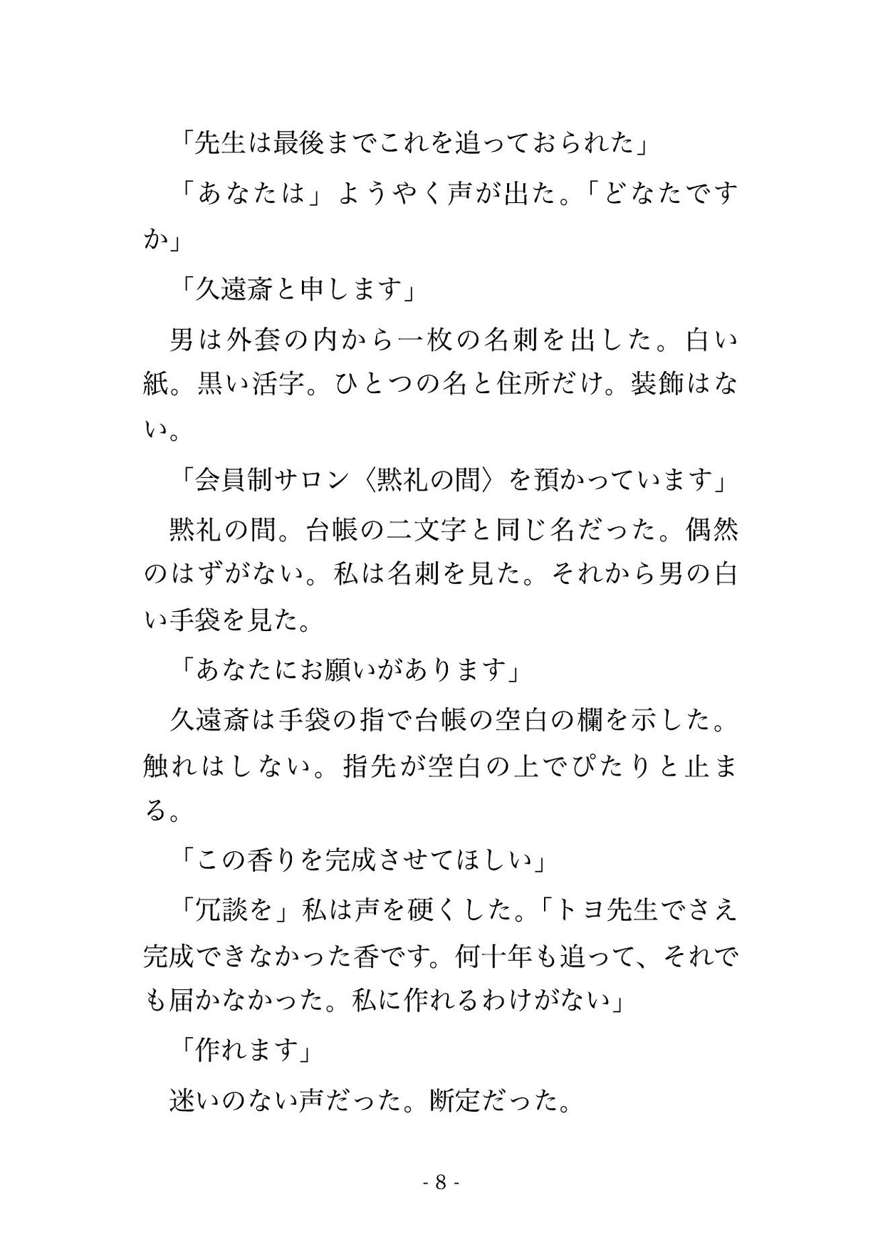 黙礼の作法 ―会員制サロンで調教される私は、寸止めとメス堕ちに溺れる 画像2