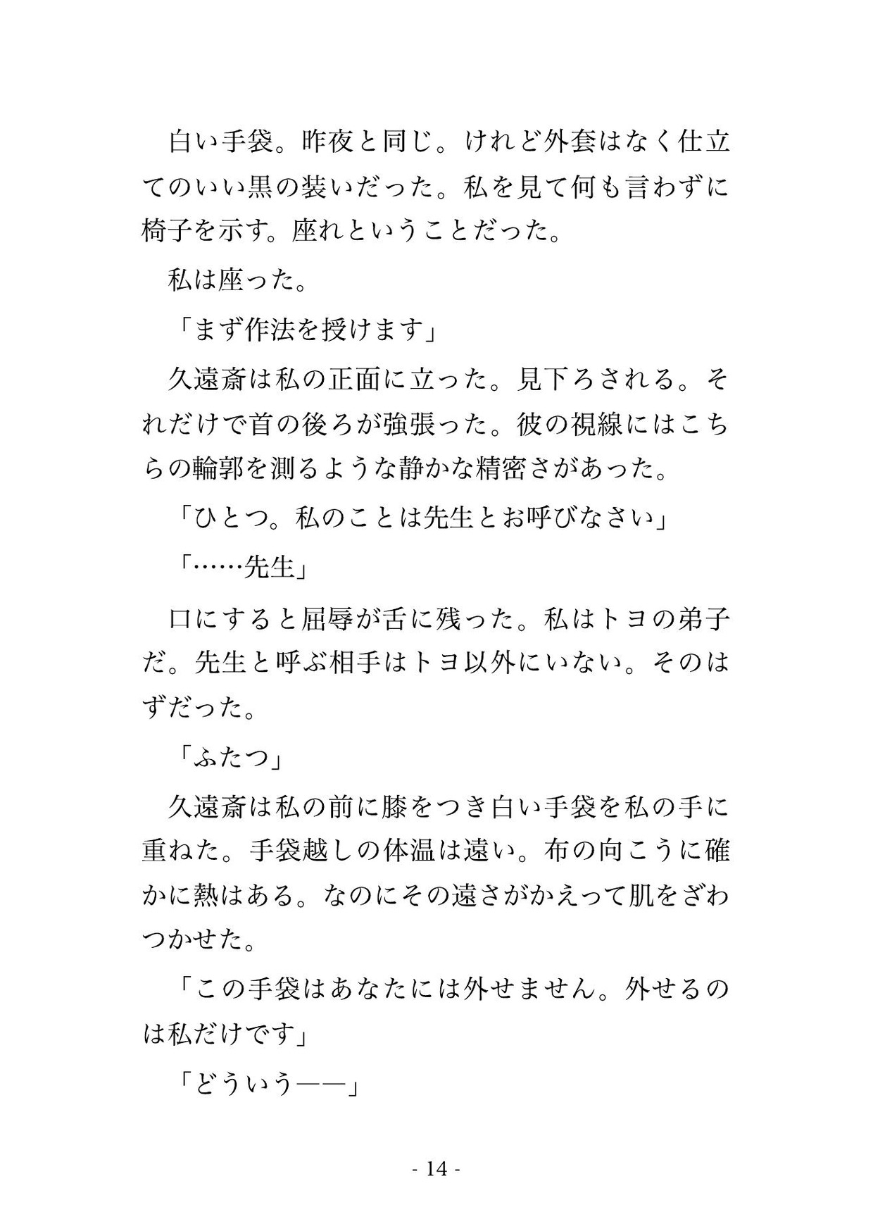 黙礼の作法 ―会員制サロンで調教される私は、寸止めとメス堕ちに溺れる 画像3