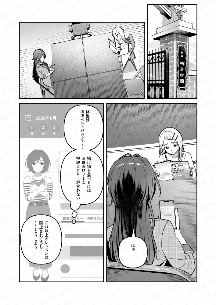 手毬とごはん3-2