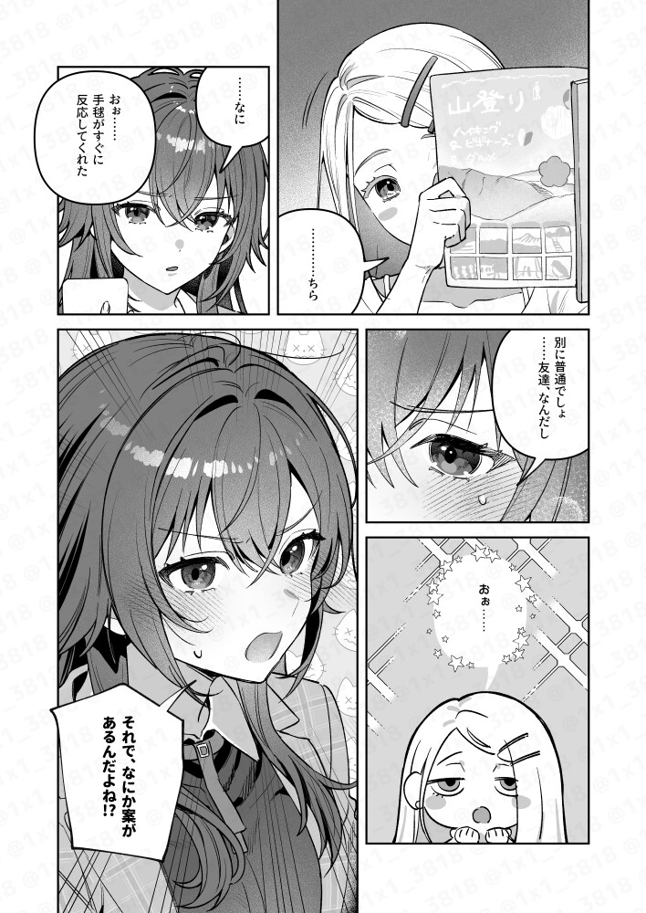 手毬とごはん3-3