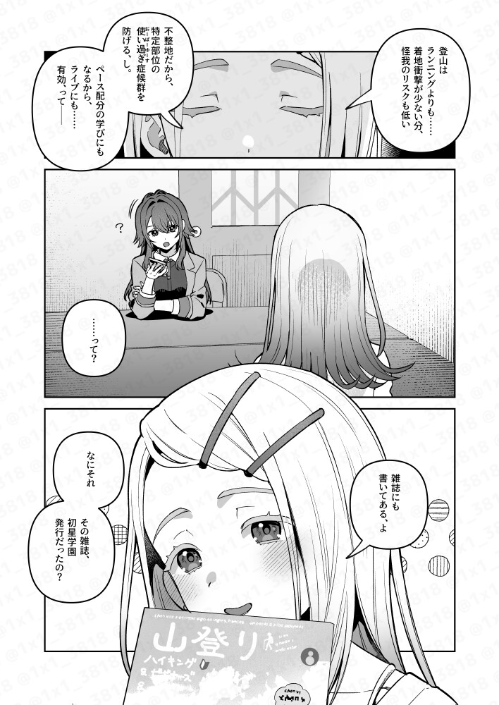 手毬とごはん3-4