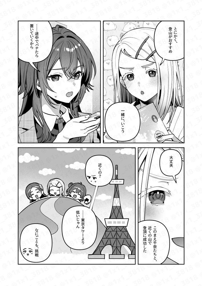 手毬とごはん3-5