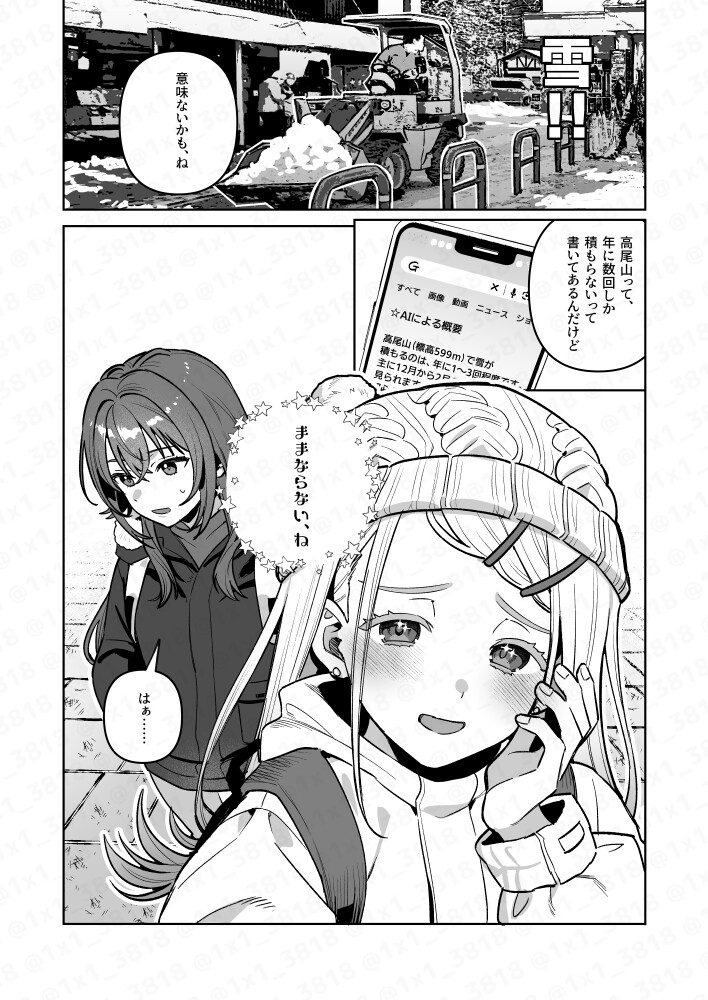 手毬とごはん3-8