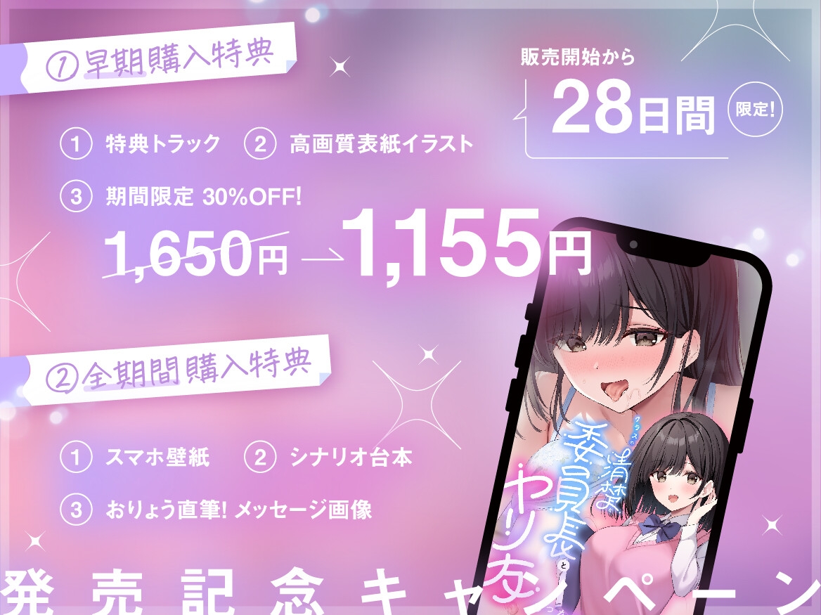 クラスの清楚な委員長とヤリ友になった話 サンプル1