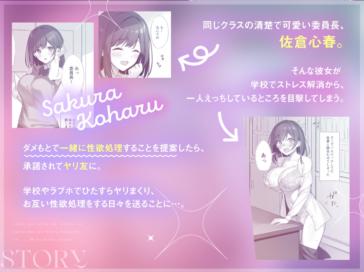 クラスの清楚な委員長とヤリ友になった話 サンプル3