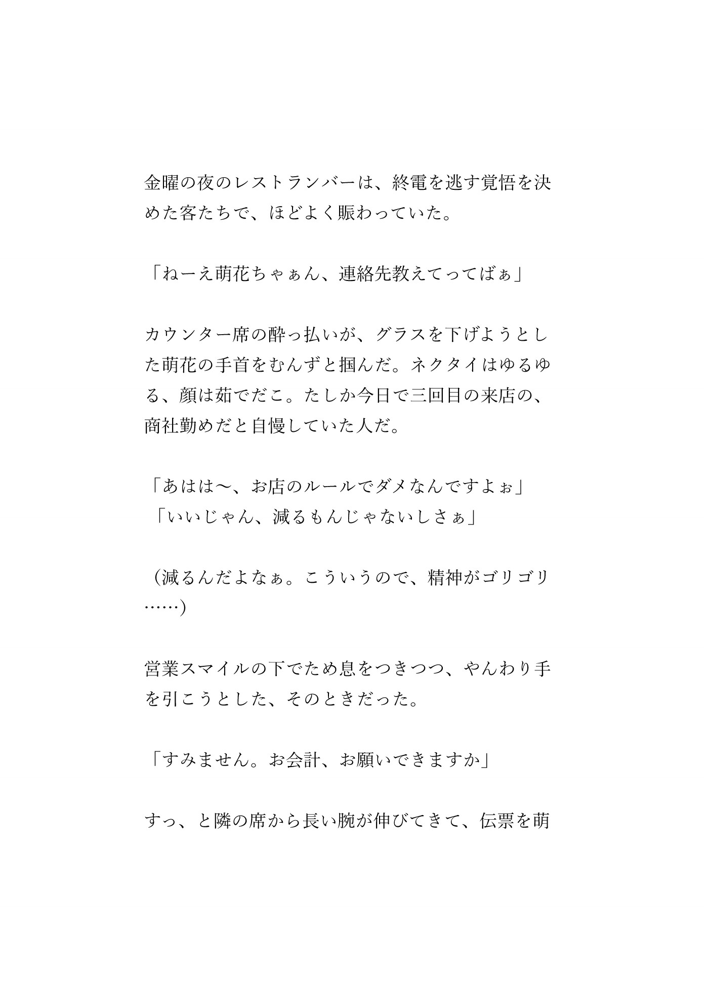 シフトも家もぜんぶ把握してたヤンデレ常連客に、監禁ナマ中出しされる話 [ぽんたん家。] | DLsiteがるまに 2