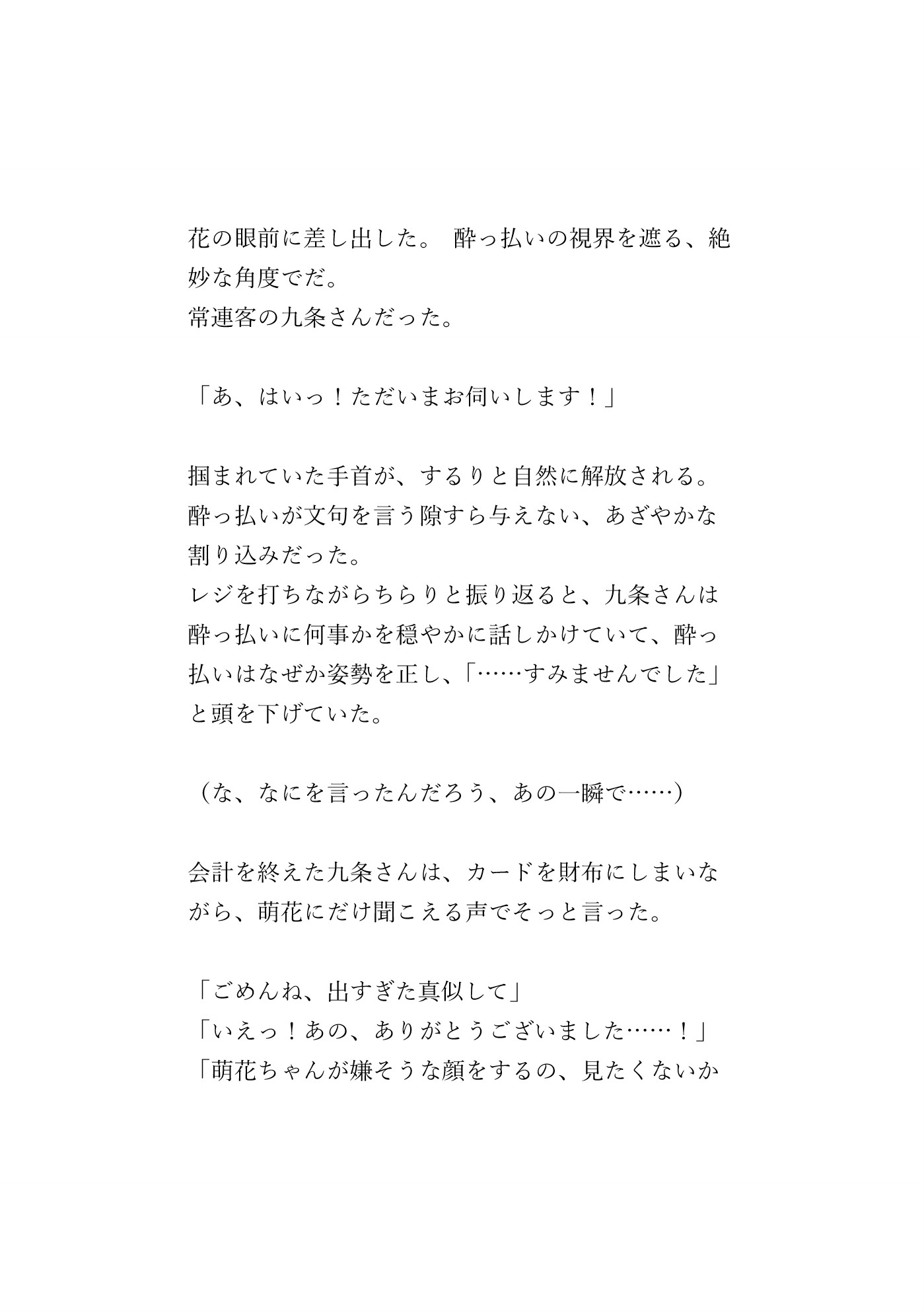 シフトも家もぜんぶ把握してたヤンデレ常連客に、監禁ナマ中出しされる話 [ぽんたん家。] | DLsiteがるまに 3