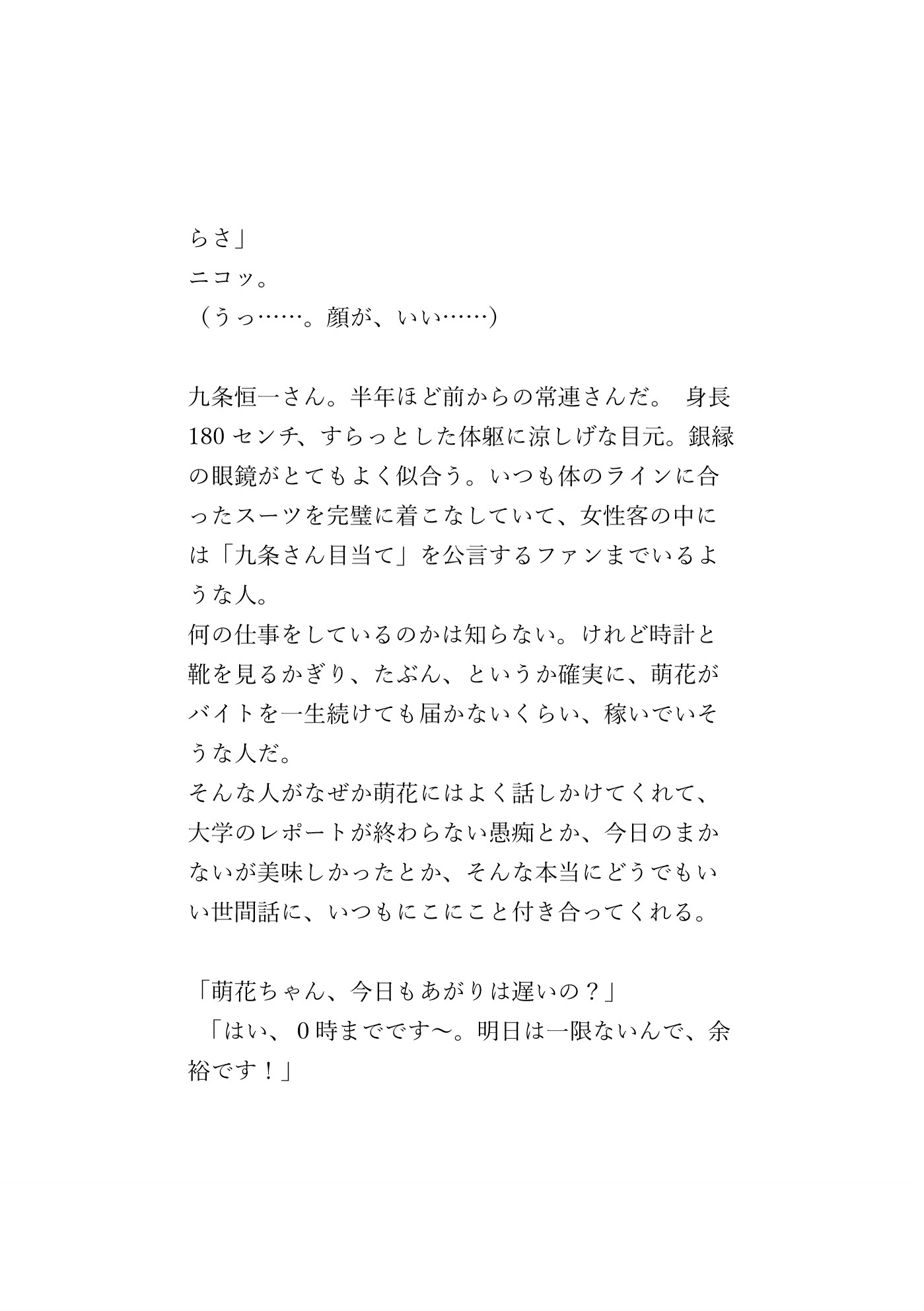 シフトも家もぜんぶ把握してたヤンデレ常連客に、監禁ナマ中出しされる話 [ぽんたん家。] | DLsiteがるまに 4