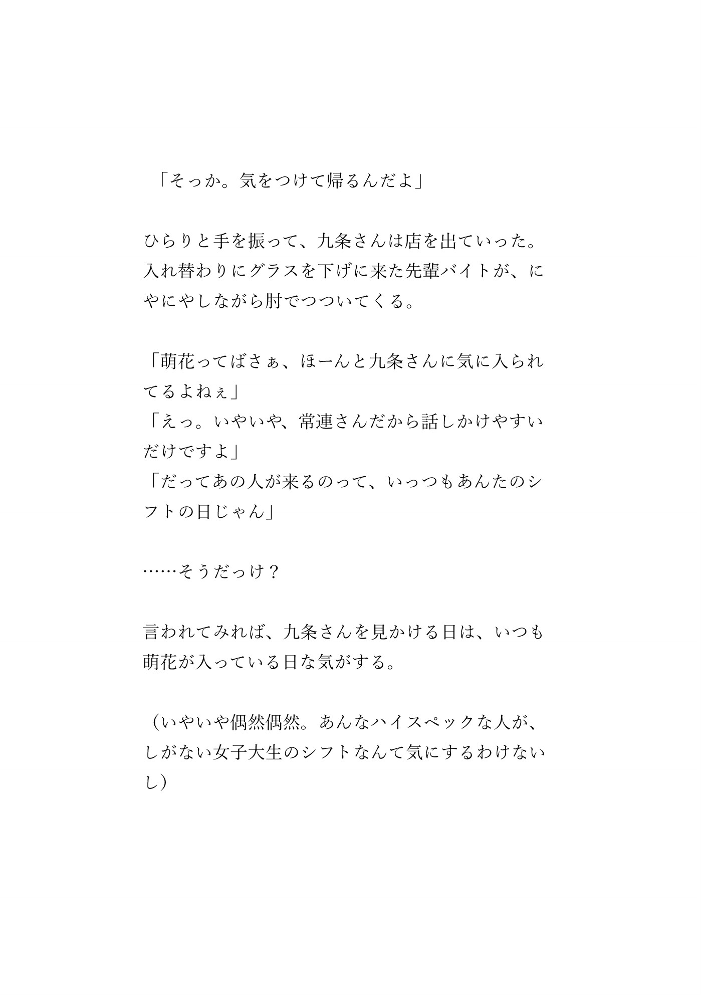 シフトも家もぜんぶ把握してたヤンデレ常連客に、監禁ナマ中出しされる話 [ぽんたん家。] | DLsiteがるまに 5