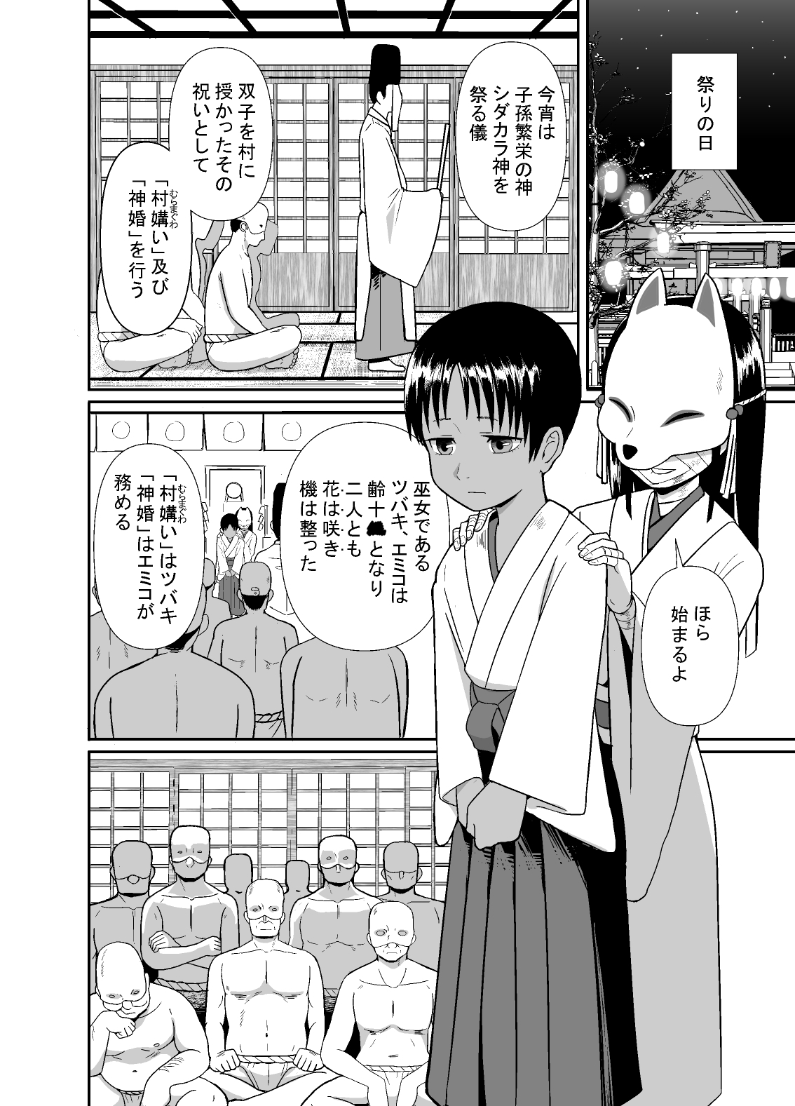 とある田舎の村媾い 画像1