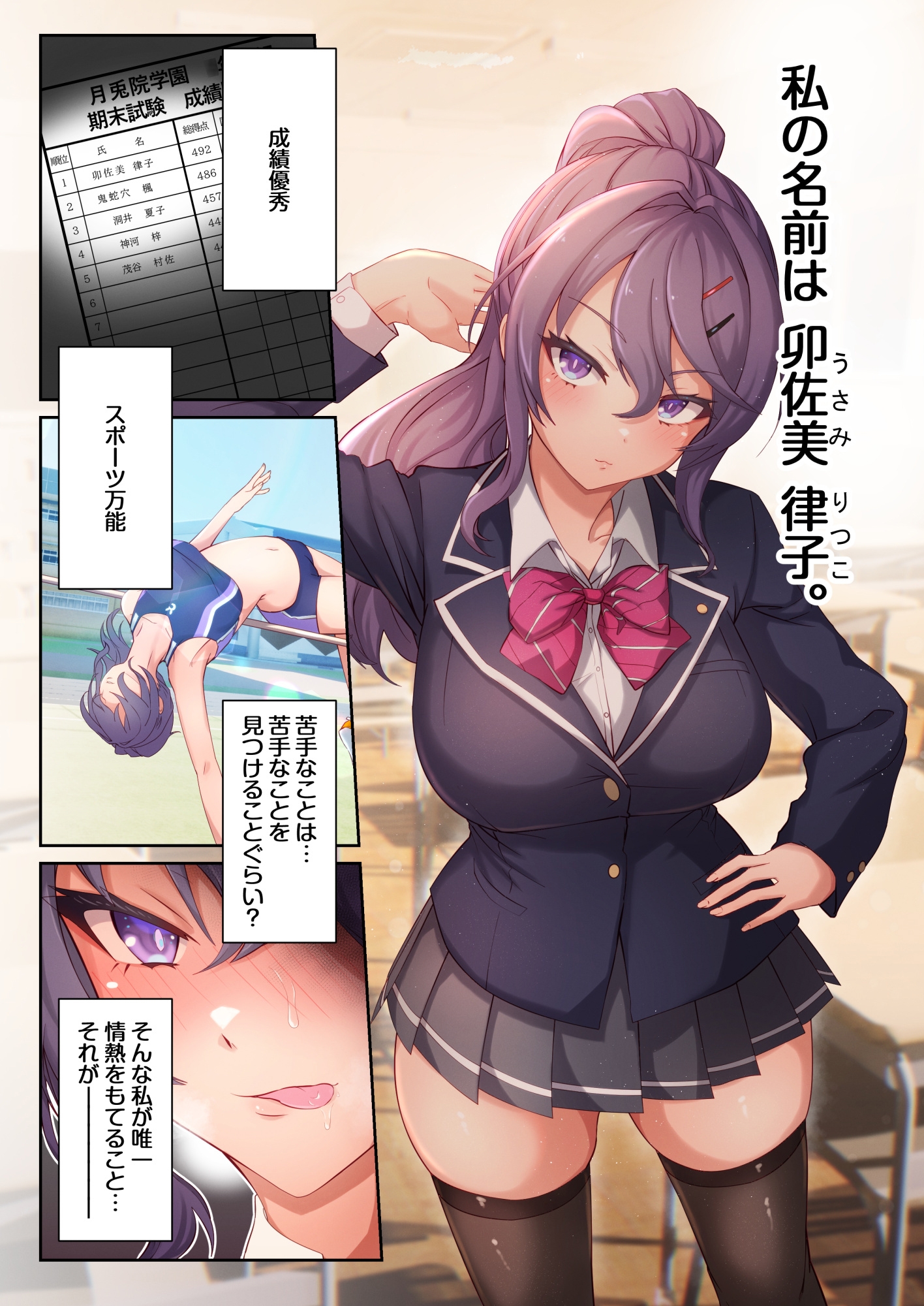 超絶発情！学園バニー部 画像1