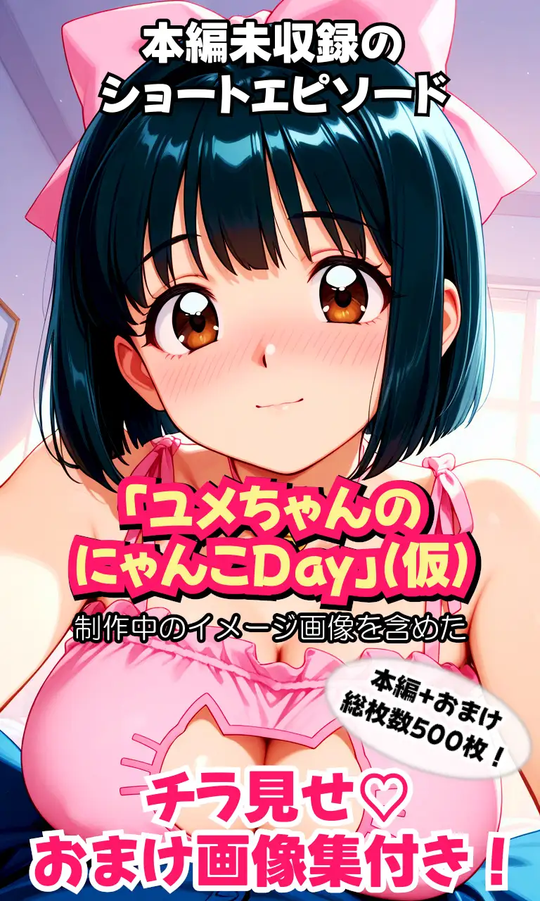 夢かわボブちゃんLOVE！〜おませなあの娘と喧嘩ックス！?仲直りの秘訣は…理解らせックス！?〜 サンプル画像 10