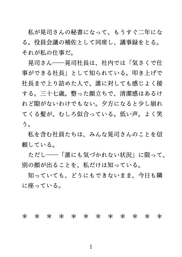 役員会議中の長机の下で、隣のイケメン社長にイかされました♡ [蜜りんご] | DLsiteがるまに 2