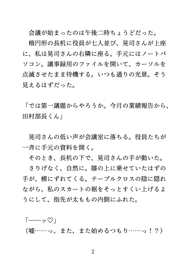 役員会議中の長机の下で、隣のイケメン社長にイかされました♡ [蜜りんご] | DLsiteがるまに 3