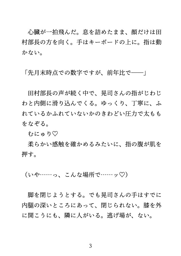 役員会議中の長机の下で、隣のイケメン社長にイかされました♡ [蜜りんご] | DLsiteがるまに 4