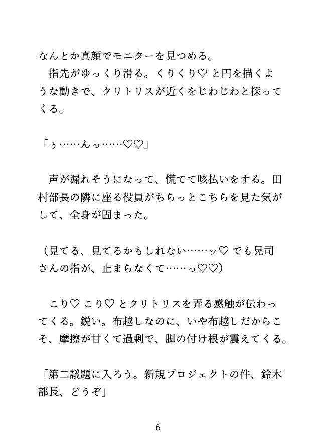 役員会議中の長机の下で、隣のイケメン社長にイかされました♡ [蜜りんご] | DLsiteがるまに 5