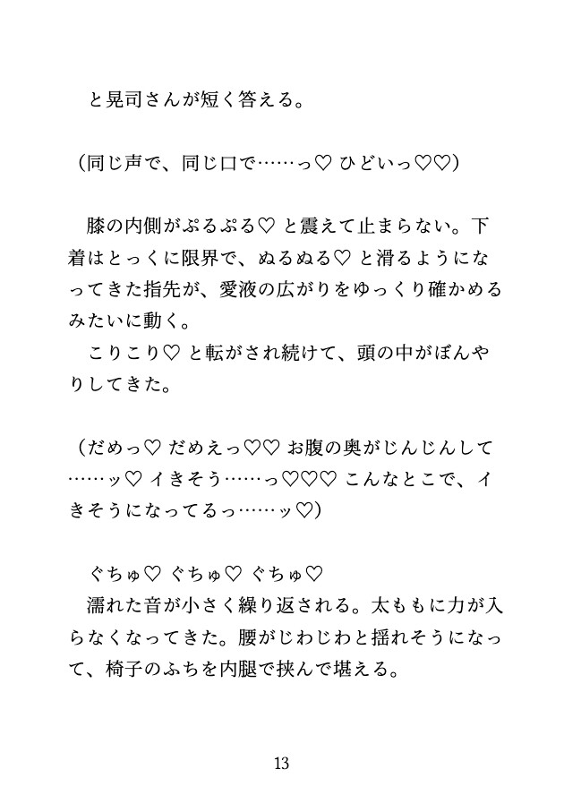 役員会議中の長机の下で、隣のイケメン社長にイかされました♡ [蜜りんご] | DLsiteがるまに 6