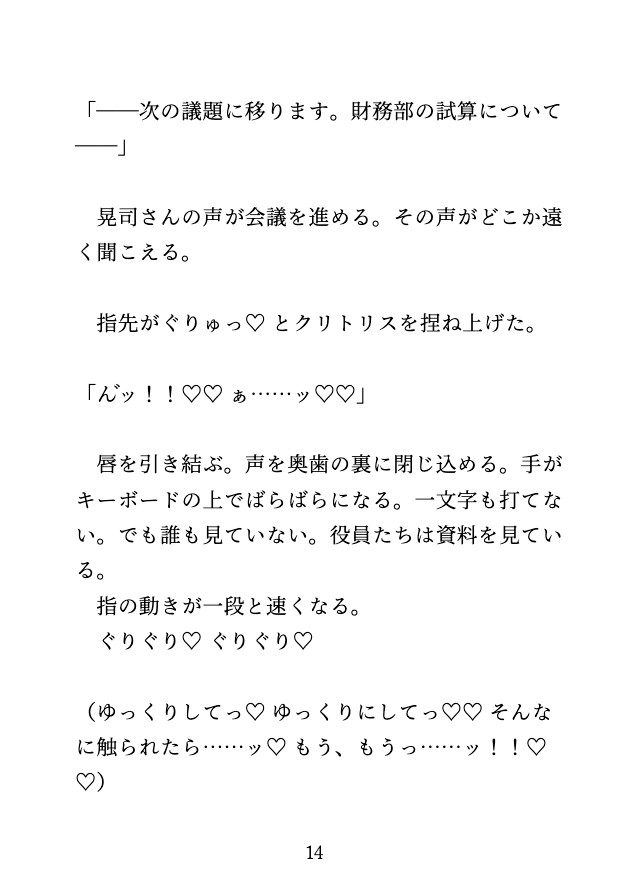 役員会議中の長机の下で、隣のイケメン社長にイかされました♡ [蜜りんご] | DLsiteがるまに 7