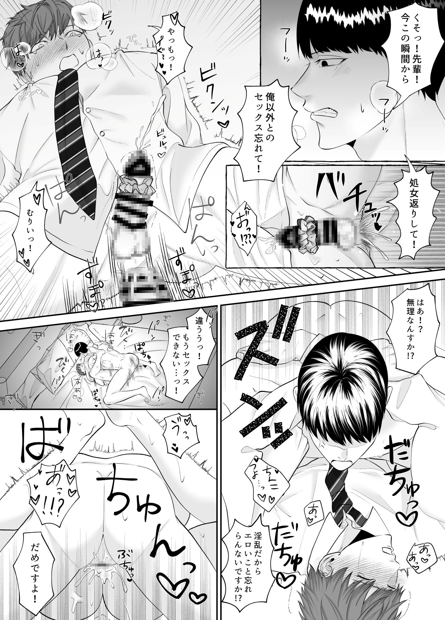 先輩を誰にも取られない方法 [なん邸] | DLsiteがるまに 11