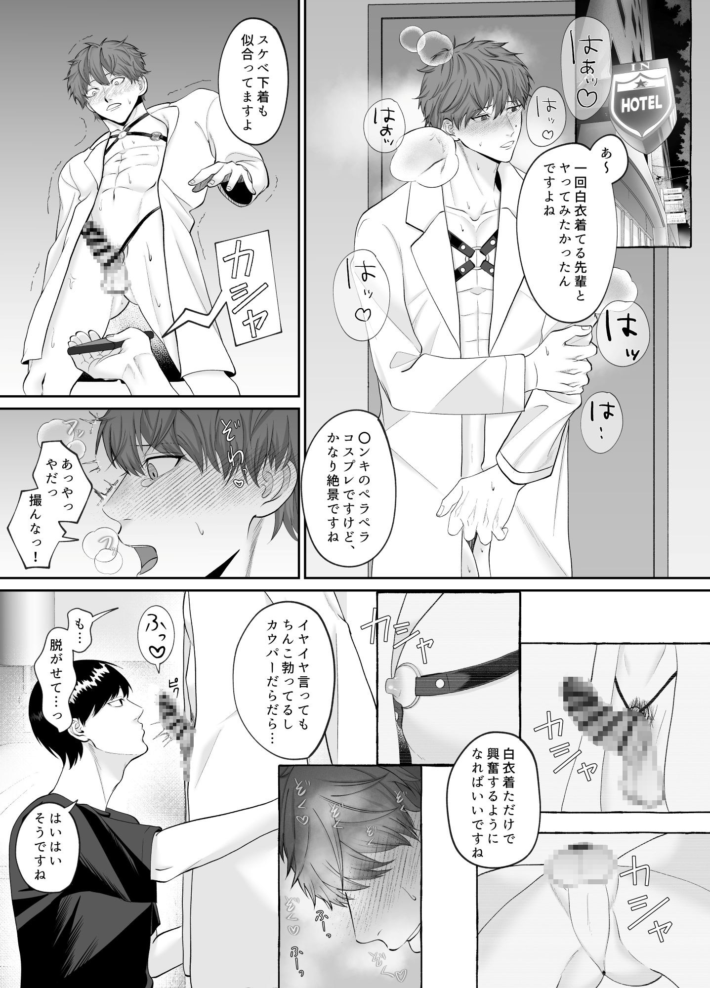 先輩を誰にも取られない方法 [なん邸] | DLsiteがるまに 9