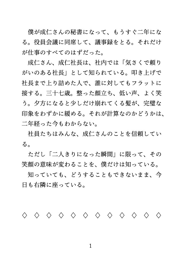 会議中に声を出せないままイかされ、社長室で中出しされるカントボーイ秘書 [げっか] | DLsiteがるまに 2
