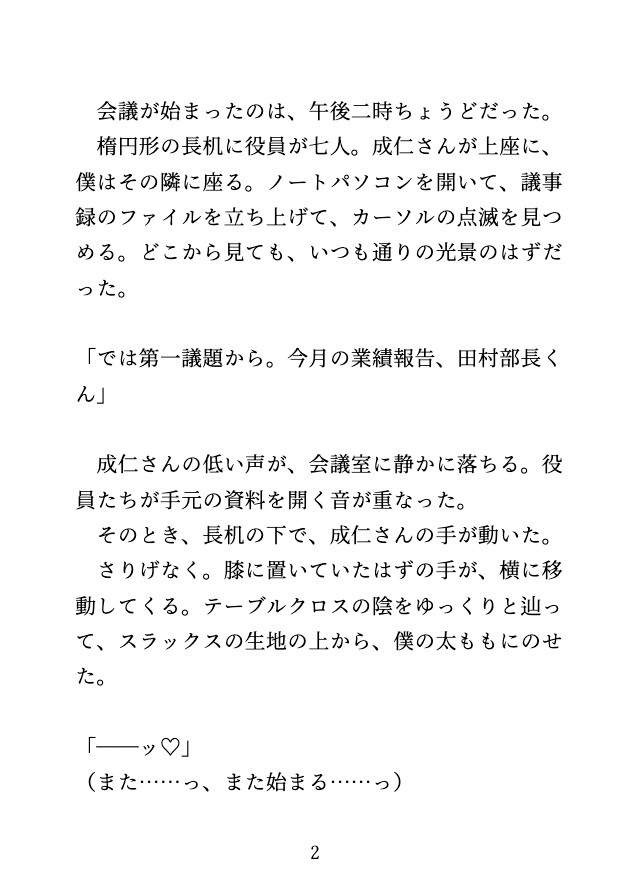 会議中に声を出せないままイかされ、社長室で中出しされるカントボーイ秘書 [げっか] | DLsiteがるまに 3