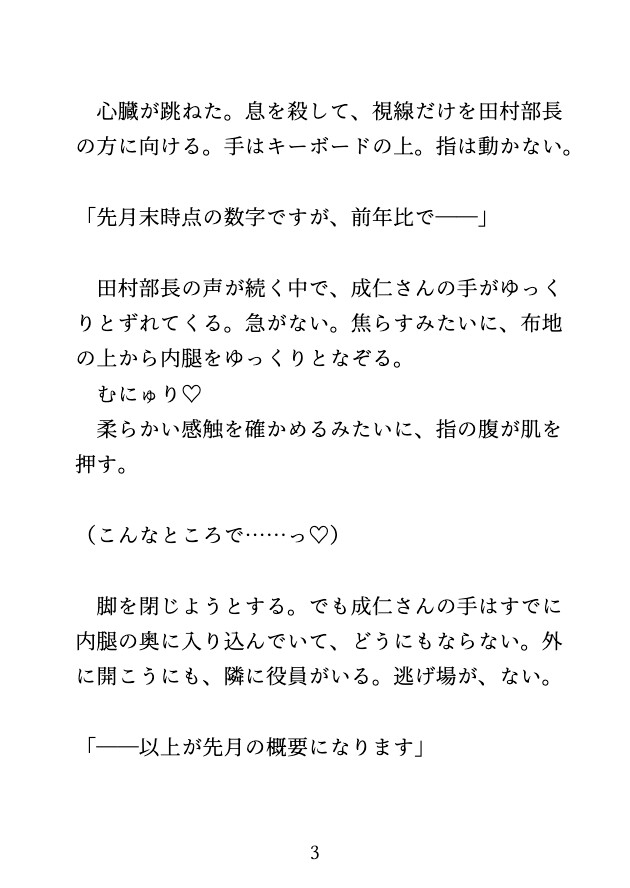 会議中に声を出せないままイかされ、社長室で中出しされるカントボーイ秘書 [げっか] | DLsiteがるまに 4