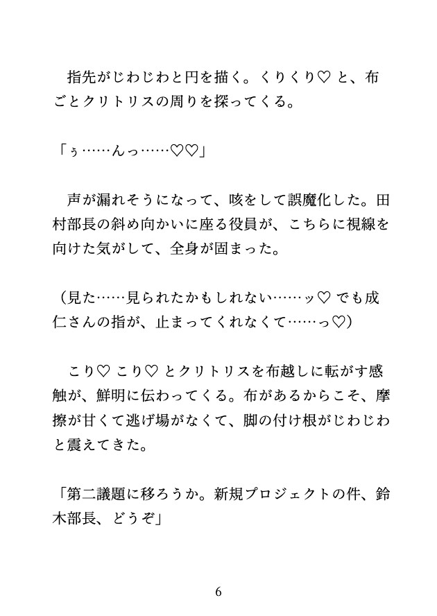 会議中に声を出せないままイかされ、社長室で中出しされるカントボーイ秘書 [げっか] | DLsiteがるまに 5