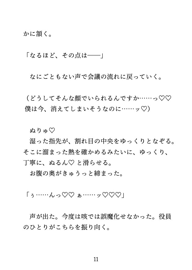 会議中に声を出せないままイかされ、社長室で中出しされるカントボーイ秘書 [げっか] | DLsiteがるまに 6