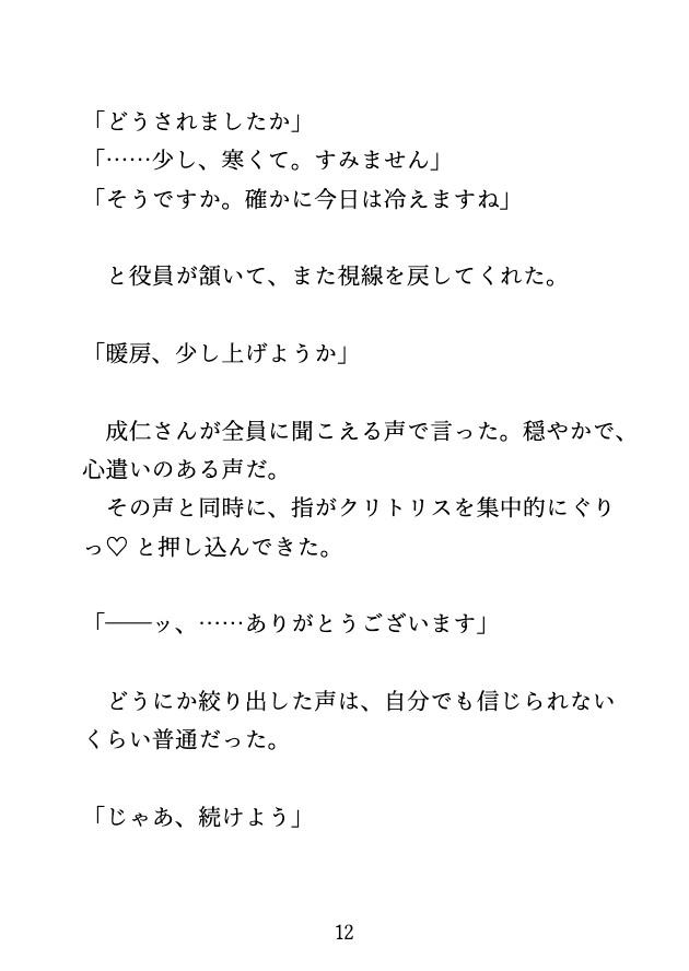 会議中に声を出せないままイかされ、社長室で中出しされるカントボーイ秘書 [げっか] | DLsiteがるまに 7