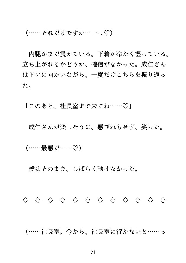 会議中に声を出せないままイかされ、社長室で中出しされるカントボーイ秘書 [げっか] | DLsiteがるまに 8