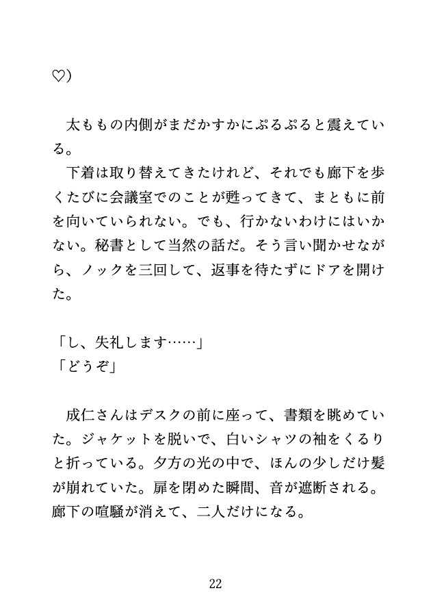 会議中に声を出せないままイかされ、社長室で中出しされるカントボーイ秘書 [げっか] | DLsiteがるまに 9
