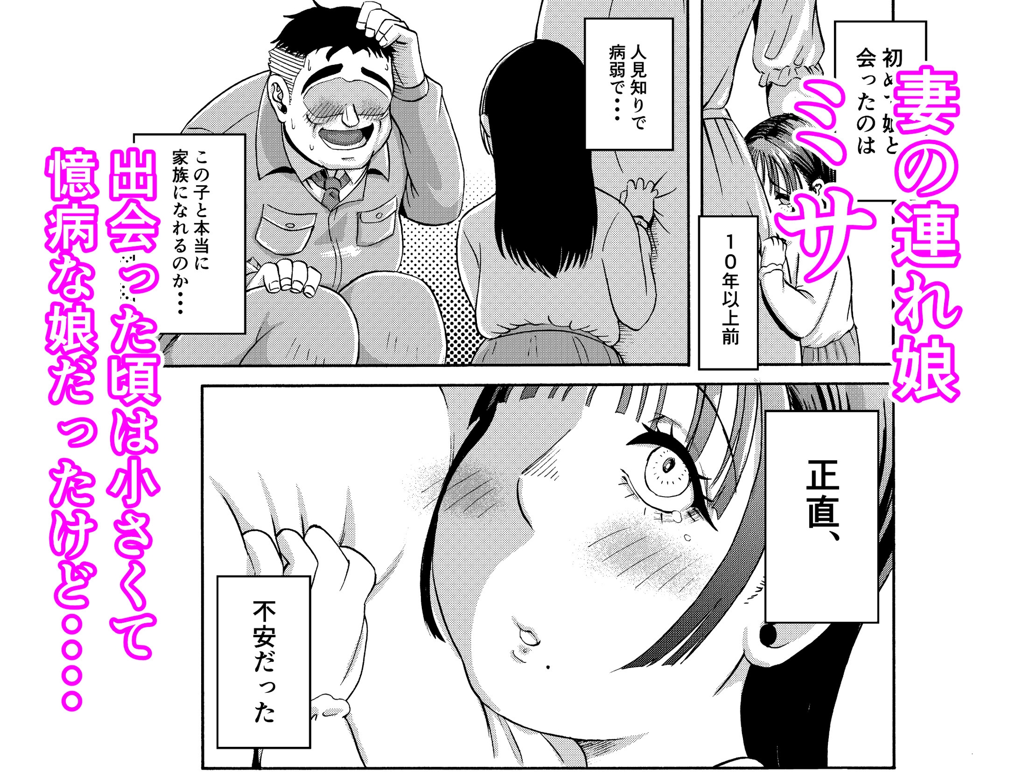 パパのこと食べる、ね?〜すくすく育った義理の娘が、メスとして襲ってくる件〜-2