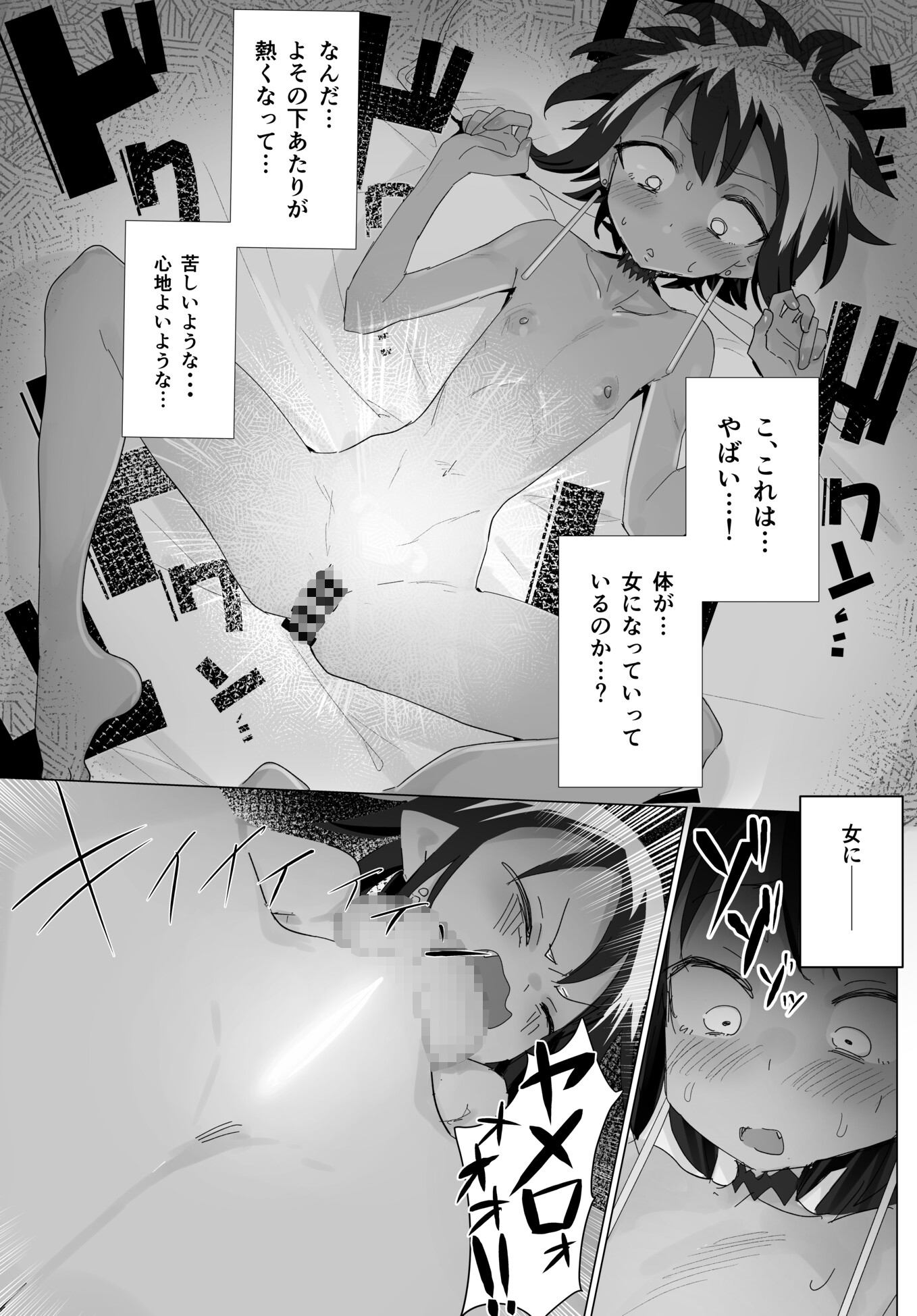 褐色悪魔にメス穴開けて孕ませる本 画像3