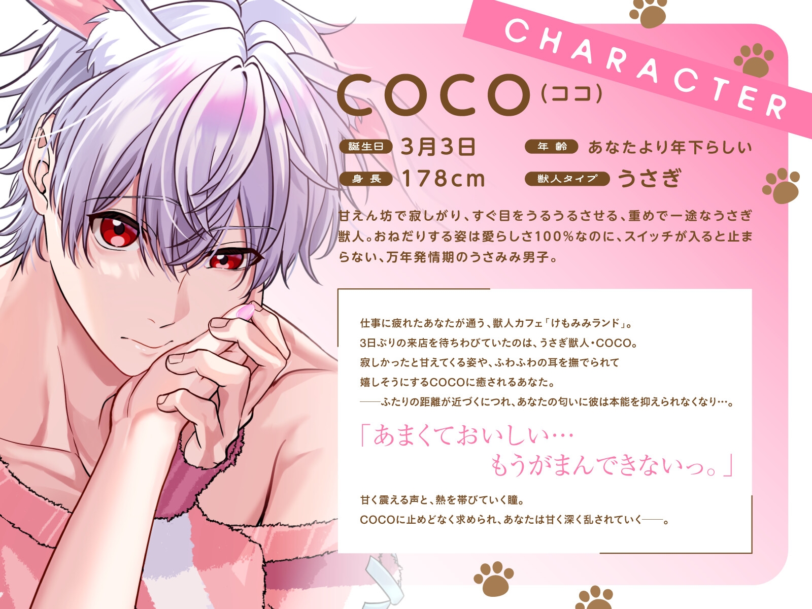 【うさみみ】「僕が独り占めしても、いいですか?」我慢できない激あま獣人キャストが求めてくる!?高速ピストンで連続絶頂〈けもみみランド〜発情期の店員さん〜/COCO〉 [mimimoto] | DLsiteがるまに 3