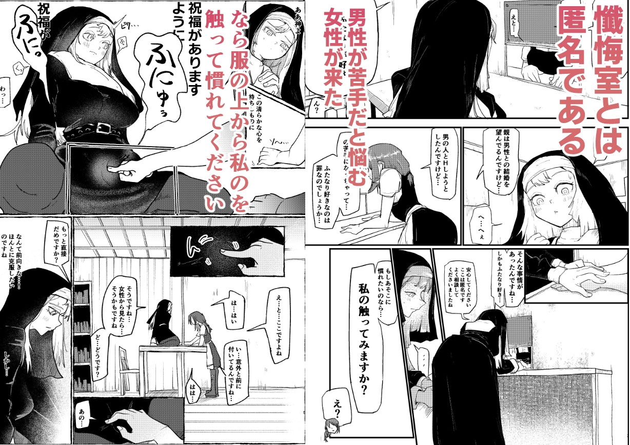 ふたなりシスター懺悔室で触ってもらう-2