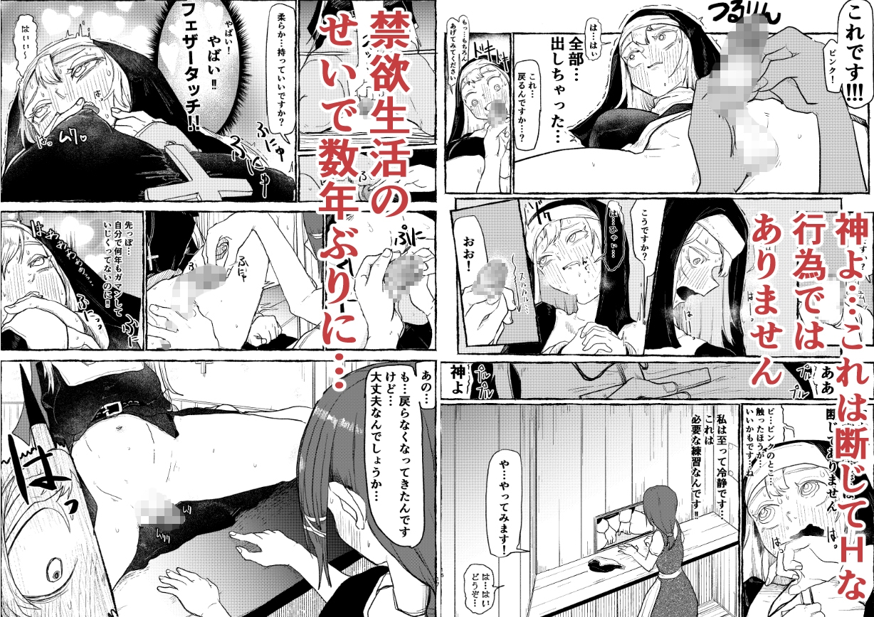 ふたなりシスター懺悔室で触ってもらう-4