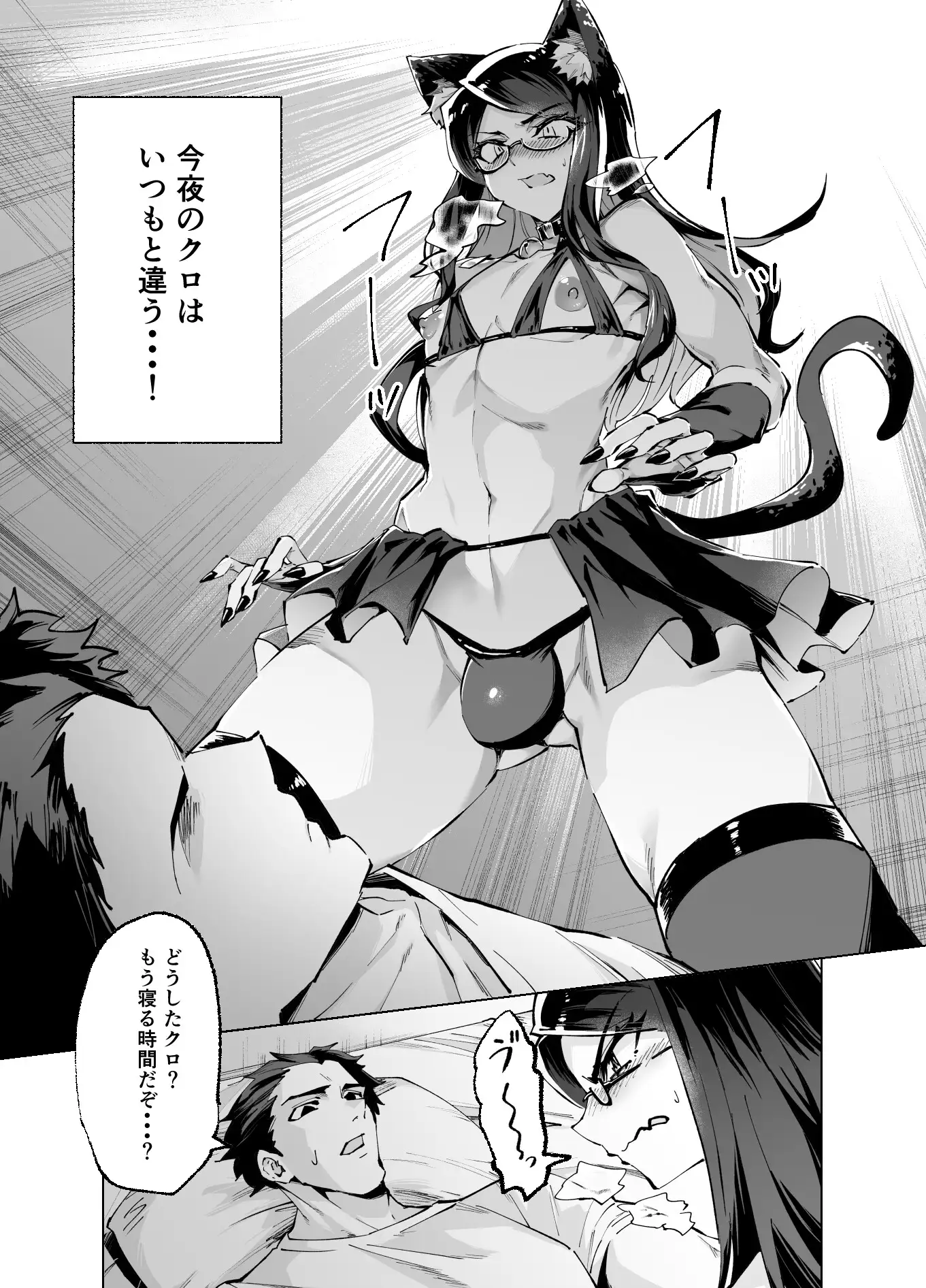 今夜のクロは甘えん坊 サンプル画像 2