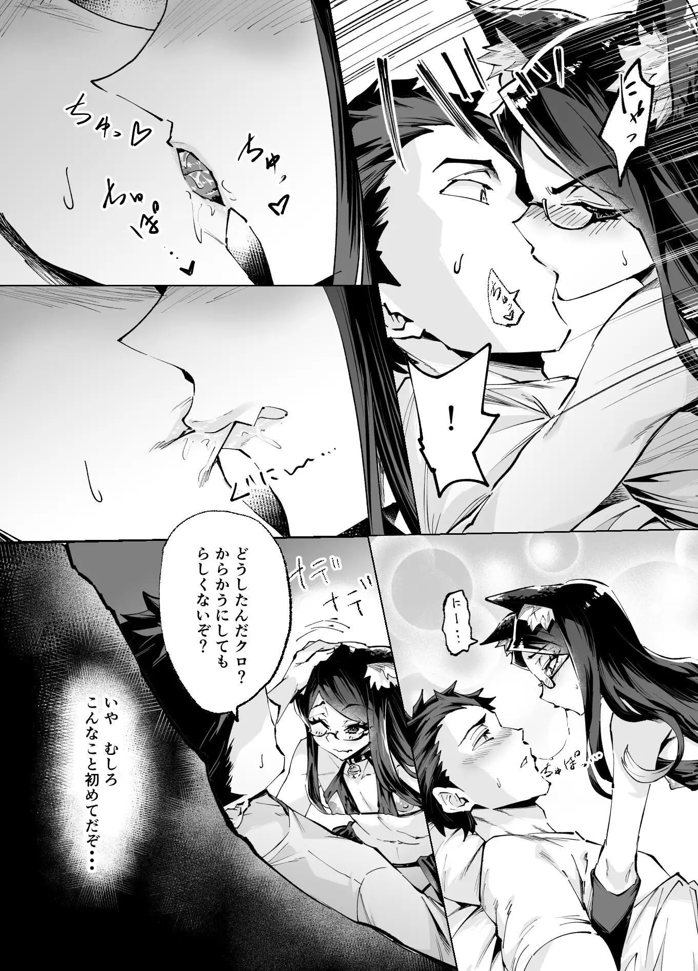 今夜のクロは甘えん坊 サンプル画像 3