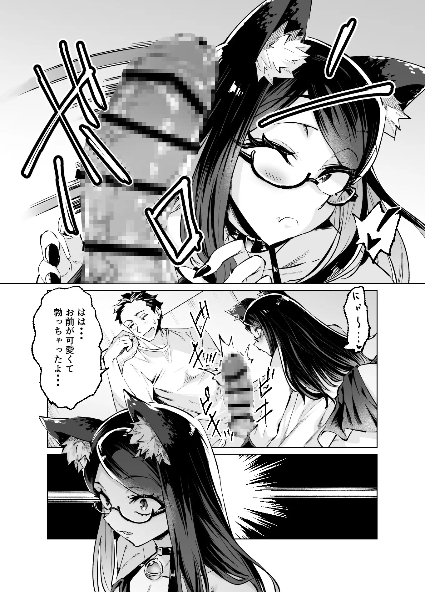 今夜のクロは甘えん坊 サンプル画像 5