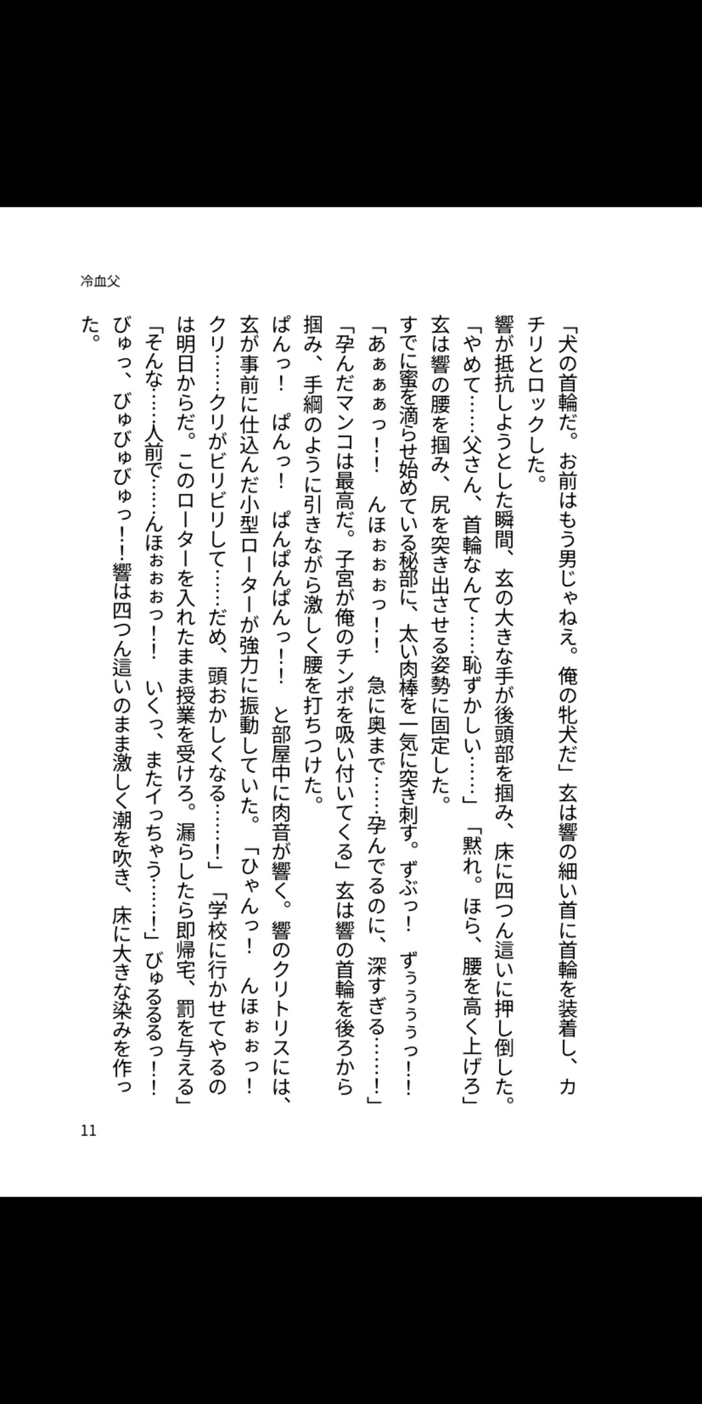 蜜壺息子と冷血父 ― 妊娠出産まで犯し続ける [凜音] | DLsiteがるまに 2