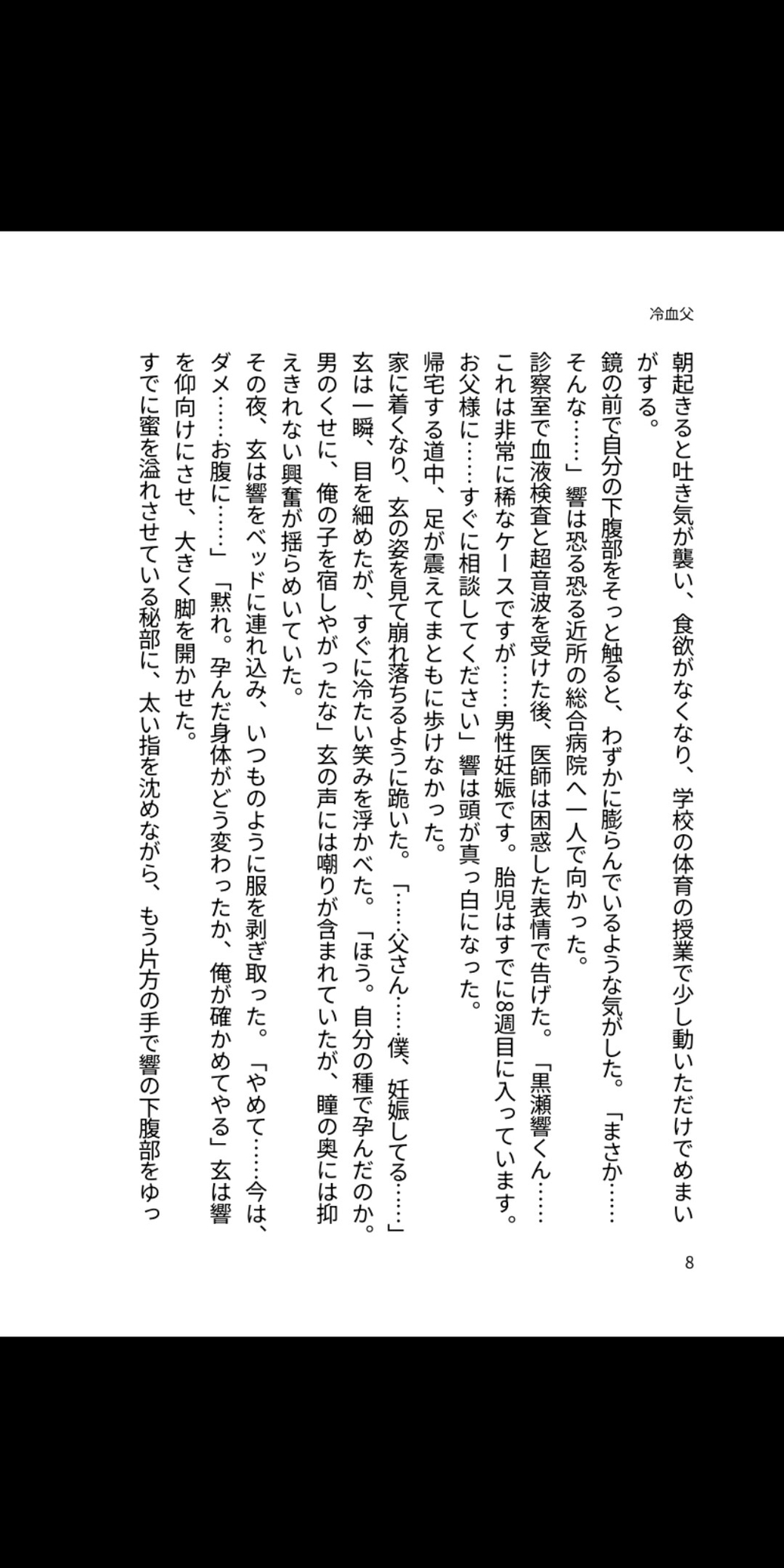 蜜壺息子と冷血父 ― 妊娠出産まで犯し続ける [凜音] | DLsiteがるまに 3