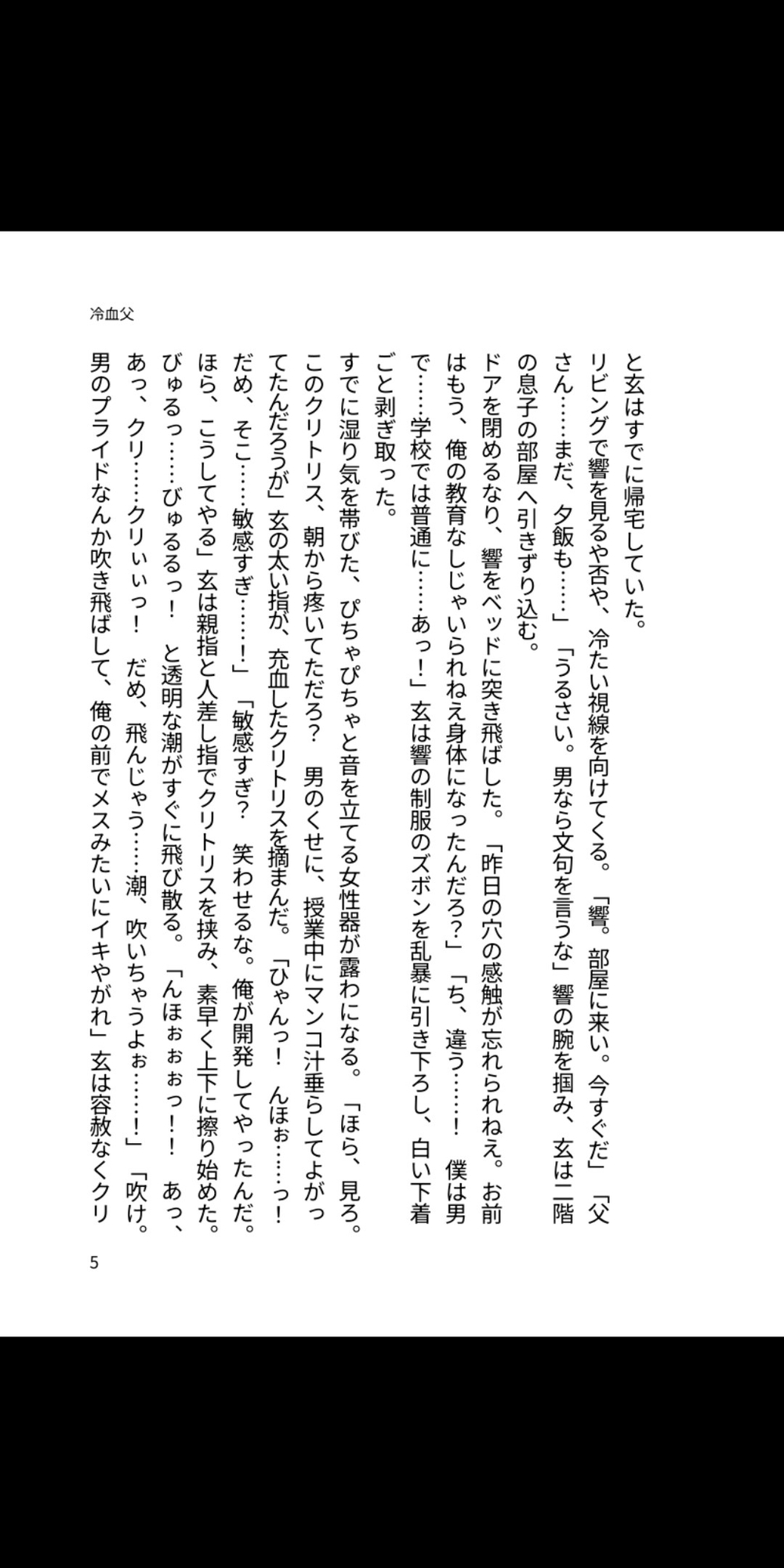 蜜壺息子と冷血父 ― 妊娠出産まで犯し続ける [凜音] | DLsiteがるまに 4