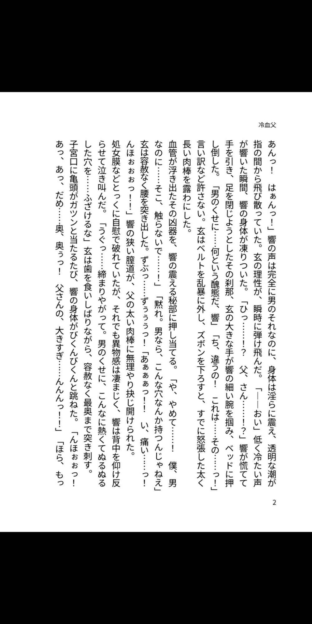 蜜壺息子と冷血父 ― 妊娠出産まで犯し続ける [凜音] | DLsiteがるまに 5