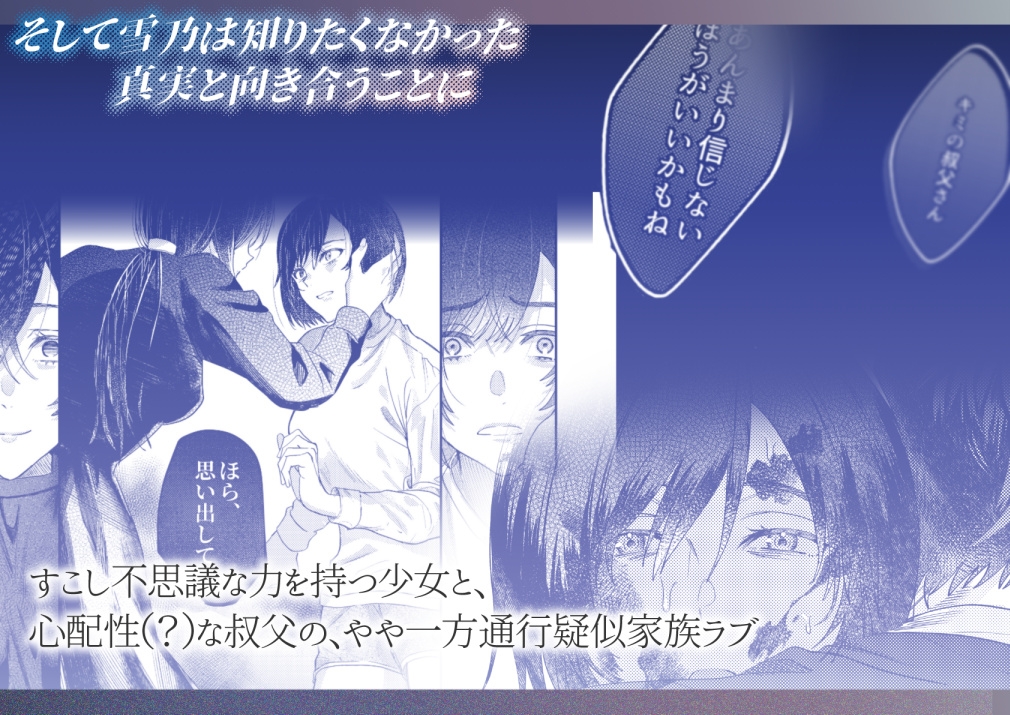 叔父さんは何でもしてあげたい [電光グラスキューブ] | DLsiteがるまに 11