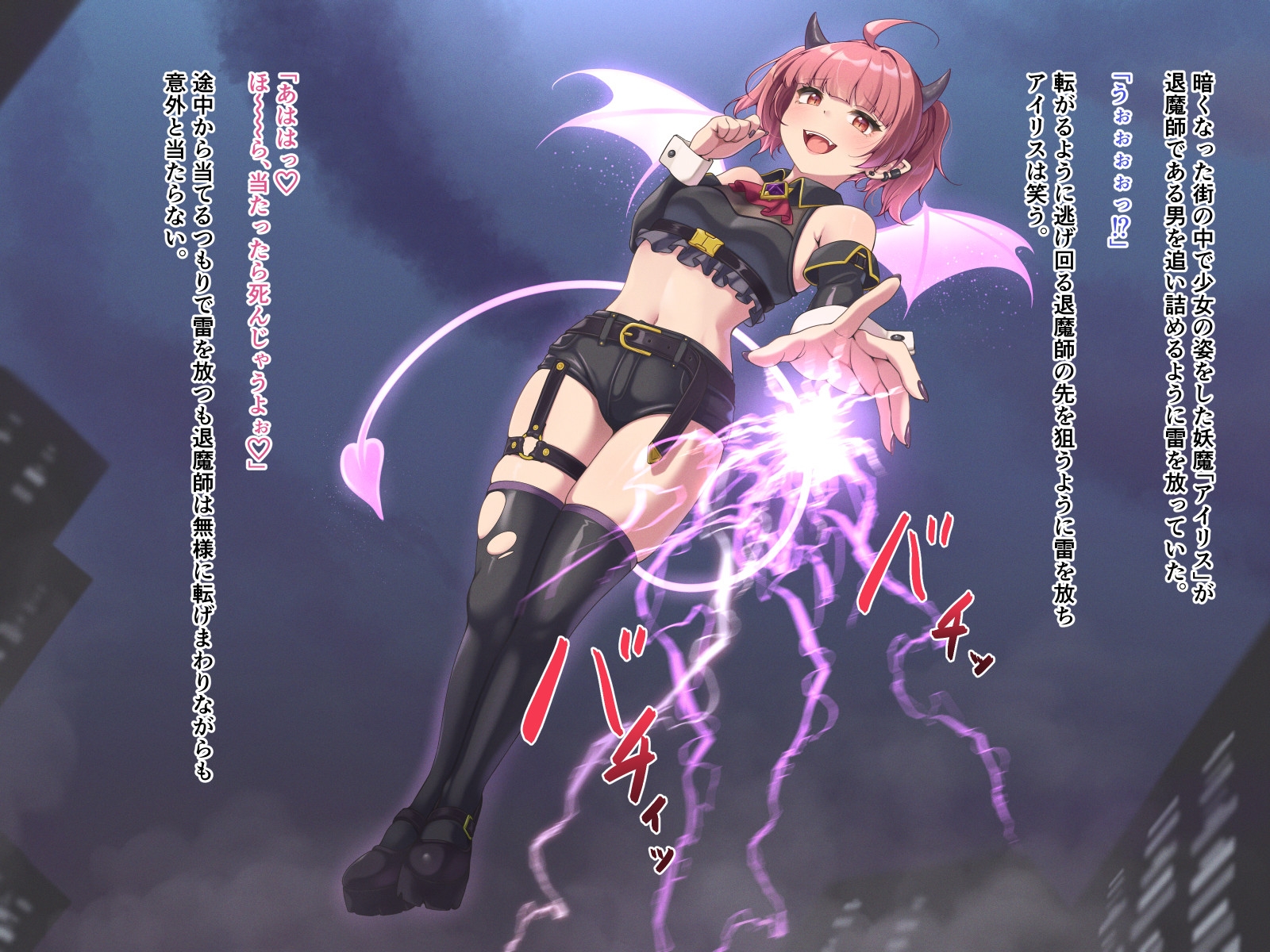 メ○ガキ妖魔アイリス~寝返った配下のせいでモブ雑魚退魔師に〇されちゃう~ 画像1