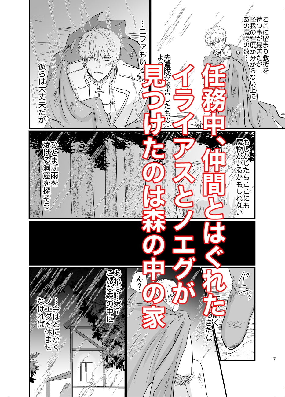 騎士団長の雨隠 [ですよね] | DLsiteがるまに 3