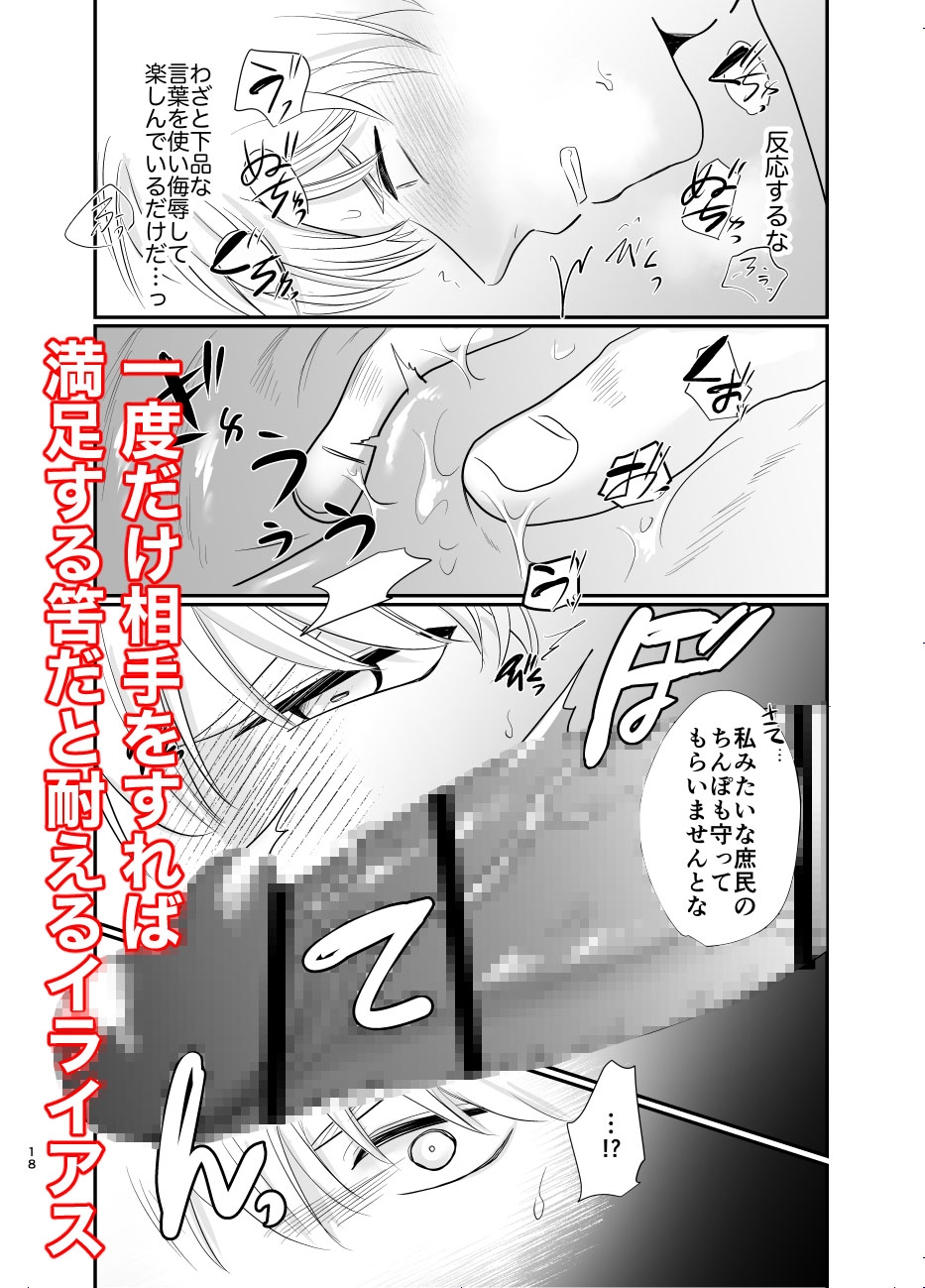 騎士団長の雨隠 [ですよね] | DLsiteがるまに 7