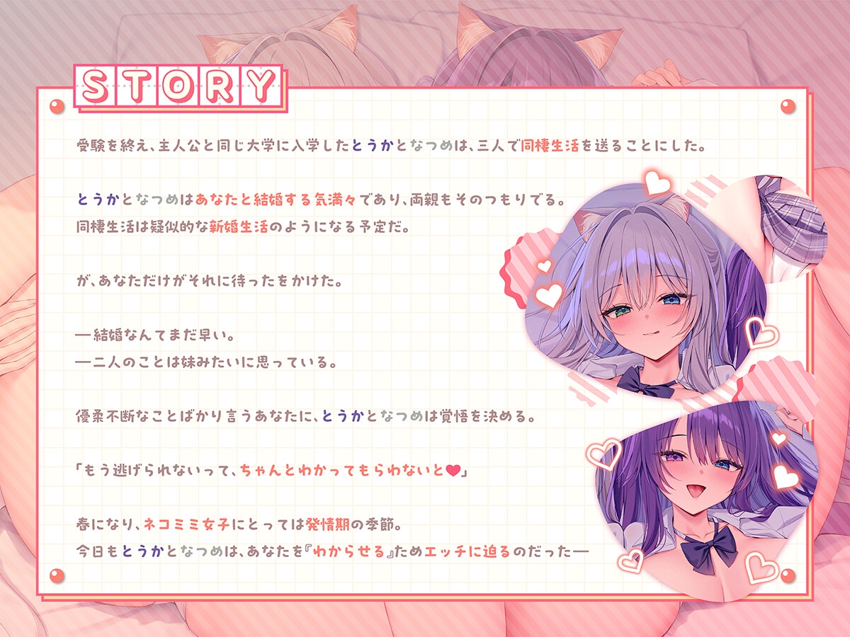 【溺愛×発情】発情期猫耳姉妹との、あなたをわからせる独占おまんこ同棲生活【なつめ&とうか】 画像3